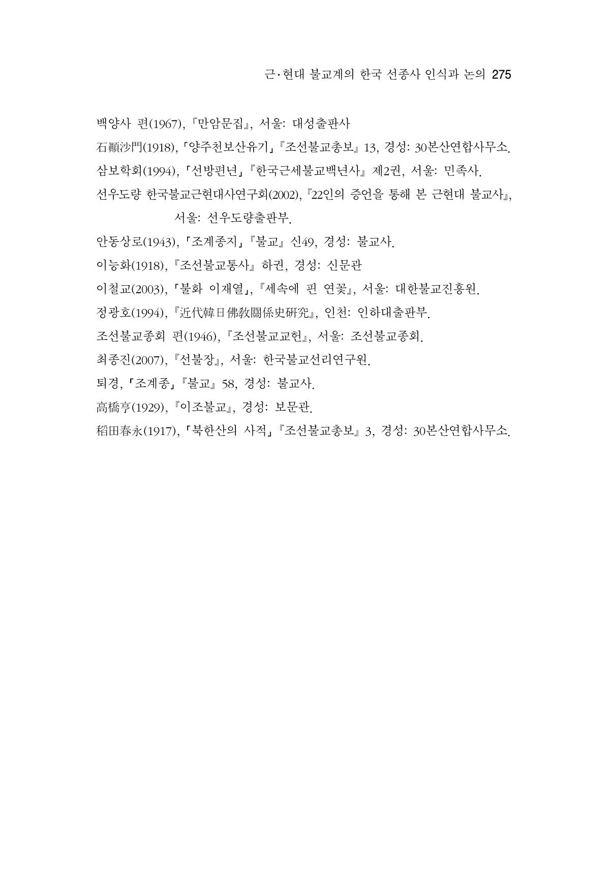 한마음연구 8집 2022년 2월 274페이지