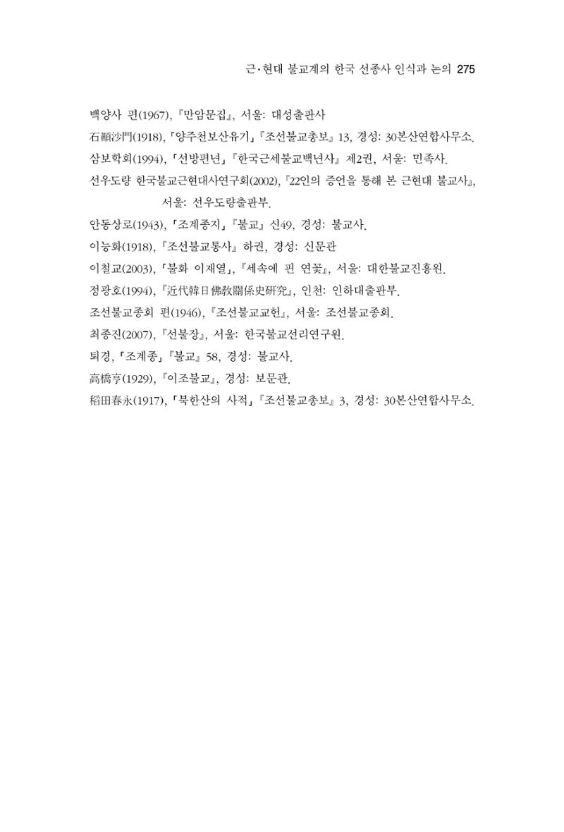 한마음연구 8집 2022년 2월 274페이지