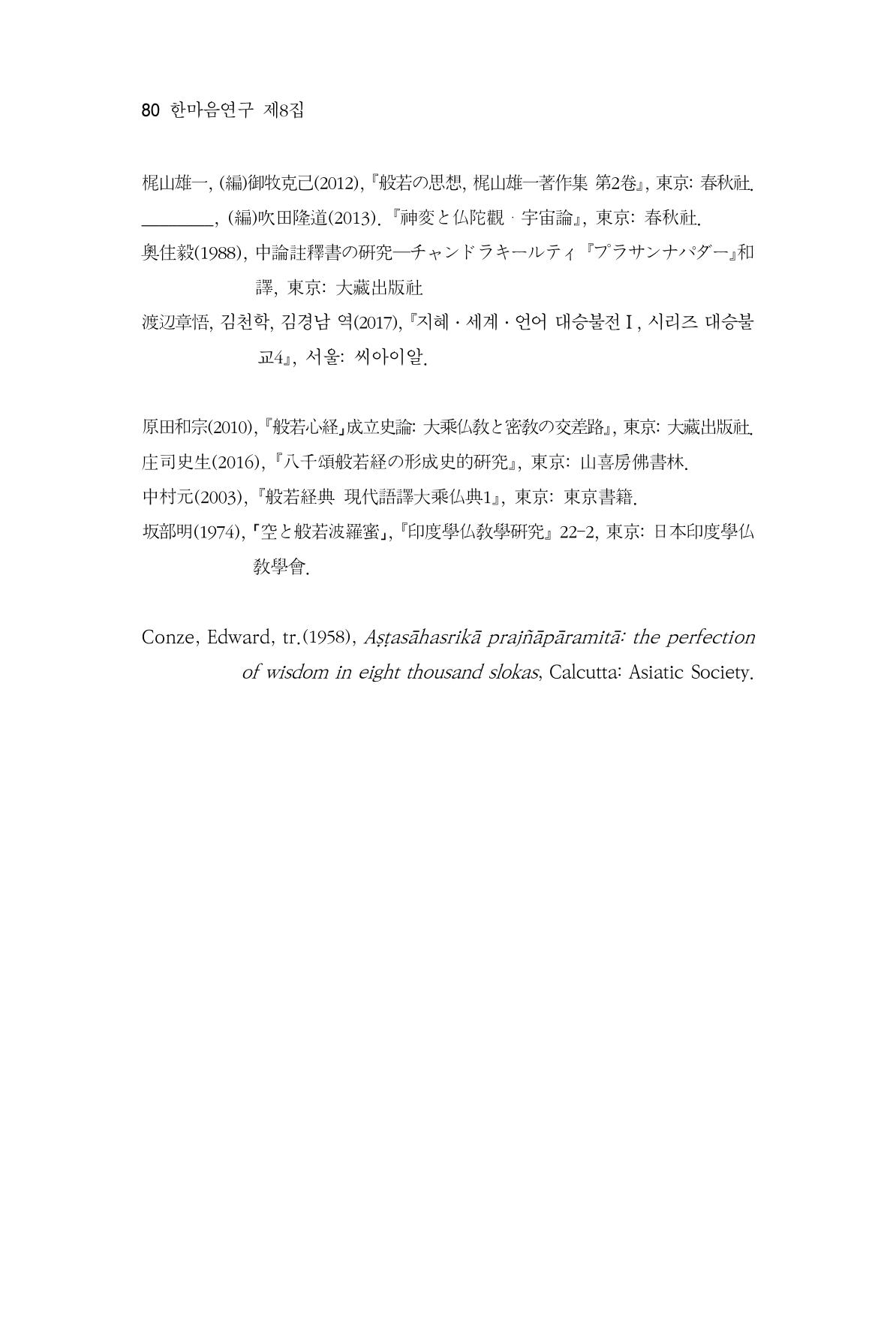 한마음연구 8집 2022년 2월 79페이지
