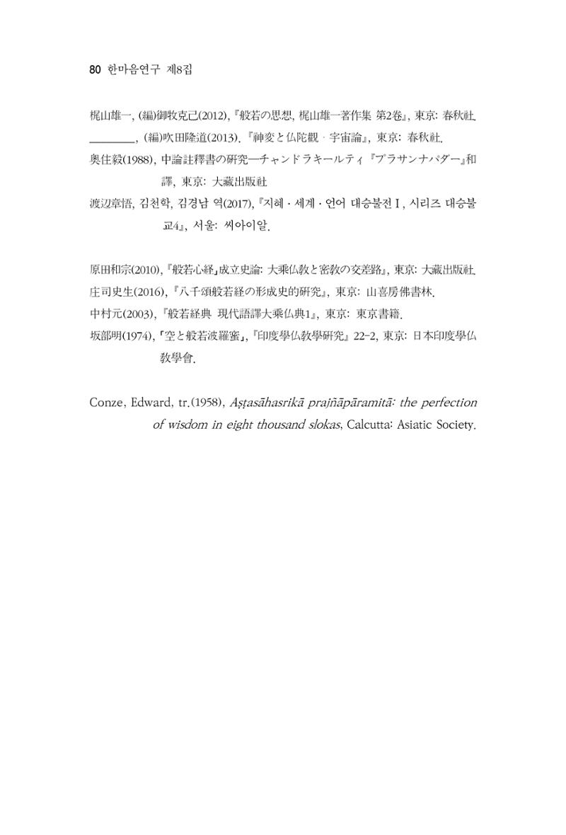한마음연구 8집 2022년 2월 79페이지