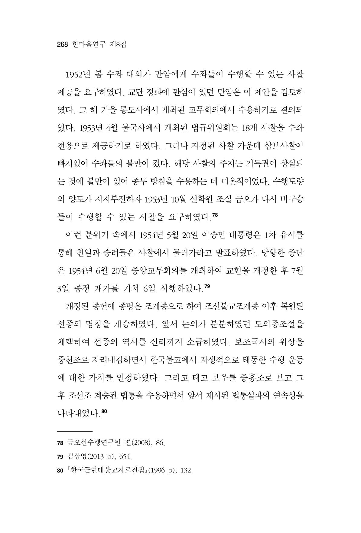 한마음연구 8집 2022년 2월 267페이지