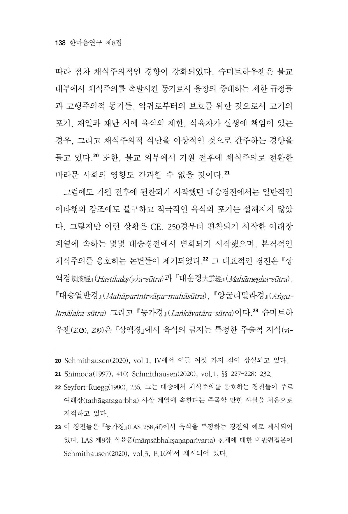 한마음연구 8집 2022년 2월 137페이지