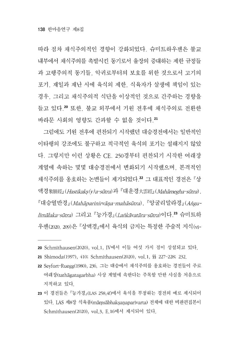 한마음연구 8집 2022년 2월 137페이지