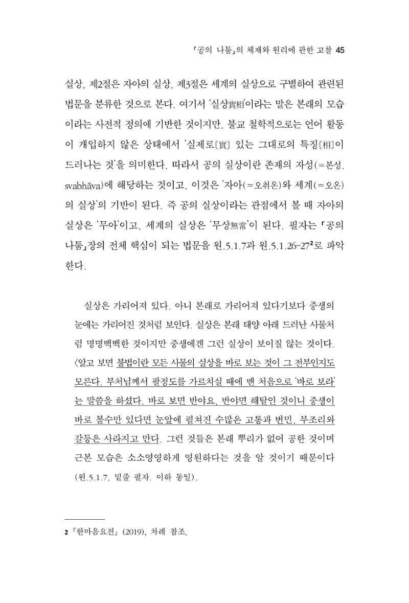 한마음연구 8집 2022년 2월 44페이지