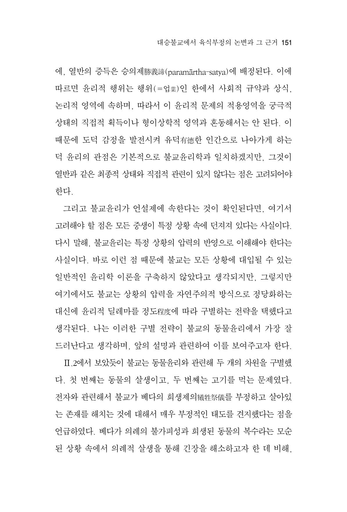 한마음연구 8집 2022년 2월 150페이지