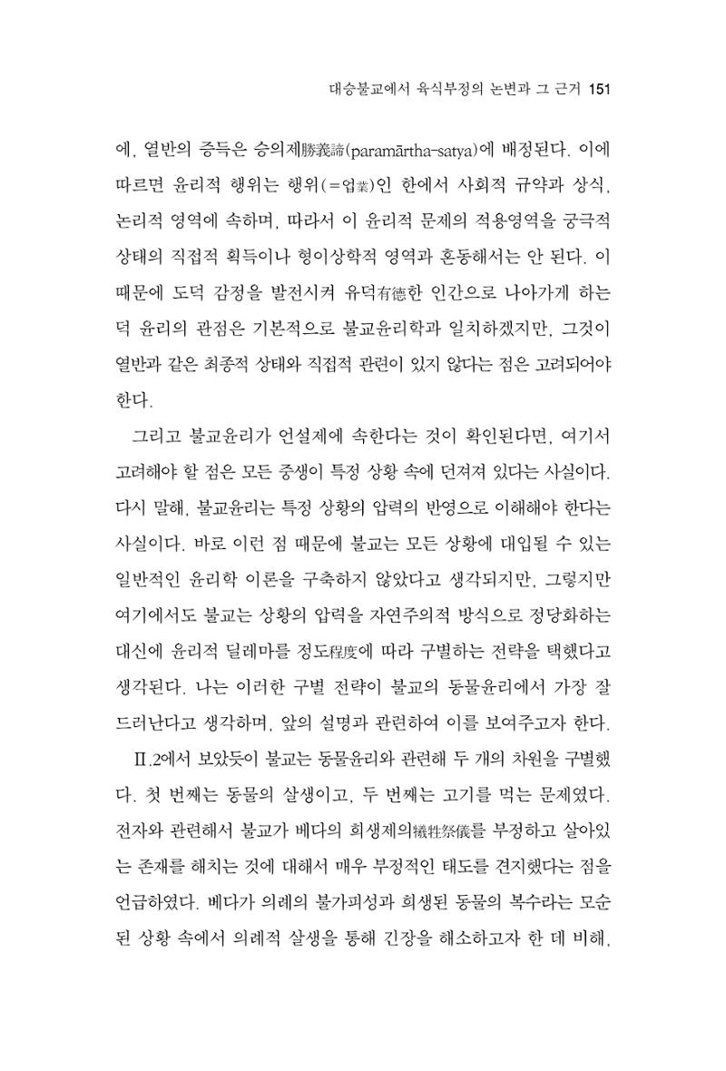 한마음연구 8집 2022년 2월 150페이지