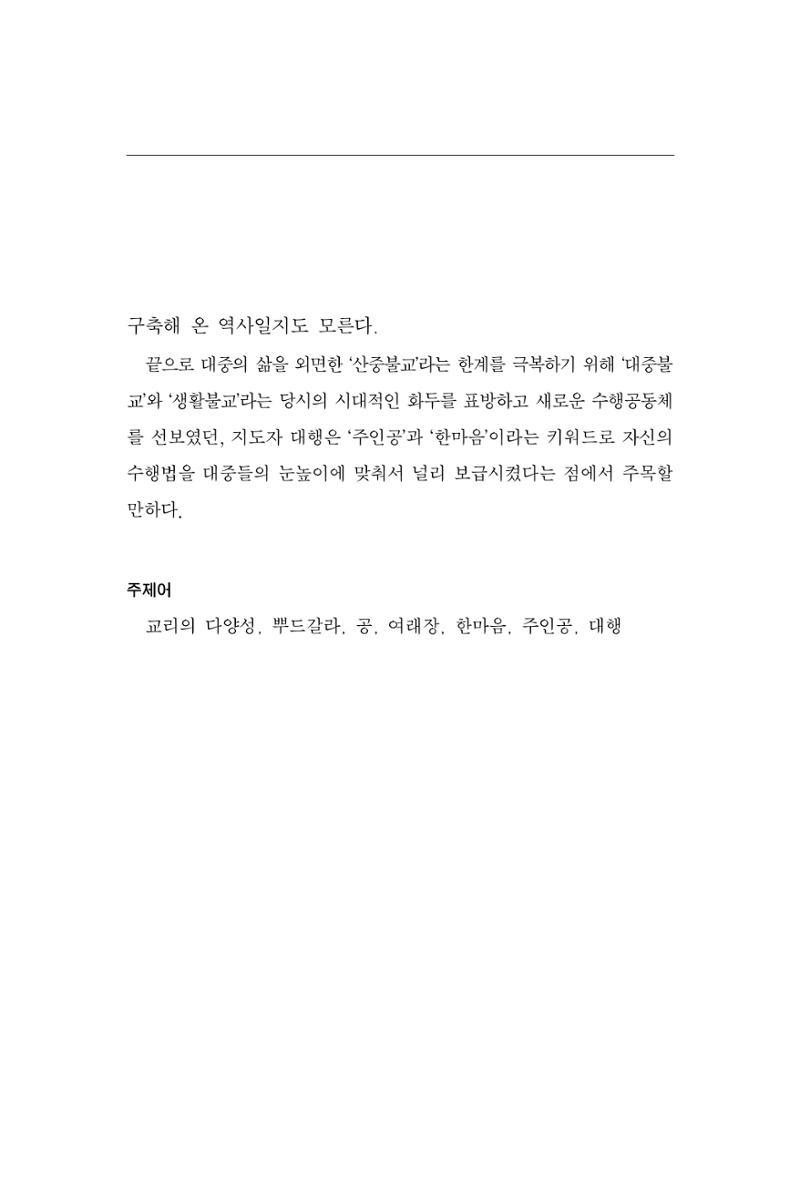 한마음연구 8집 2022년 2월 14페이지
