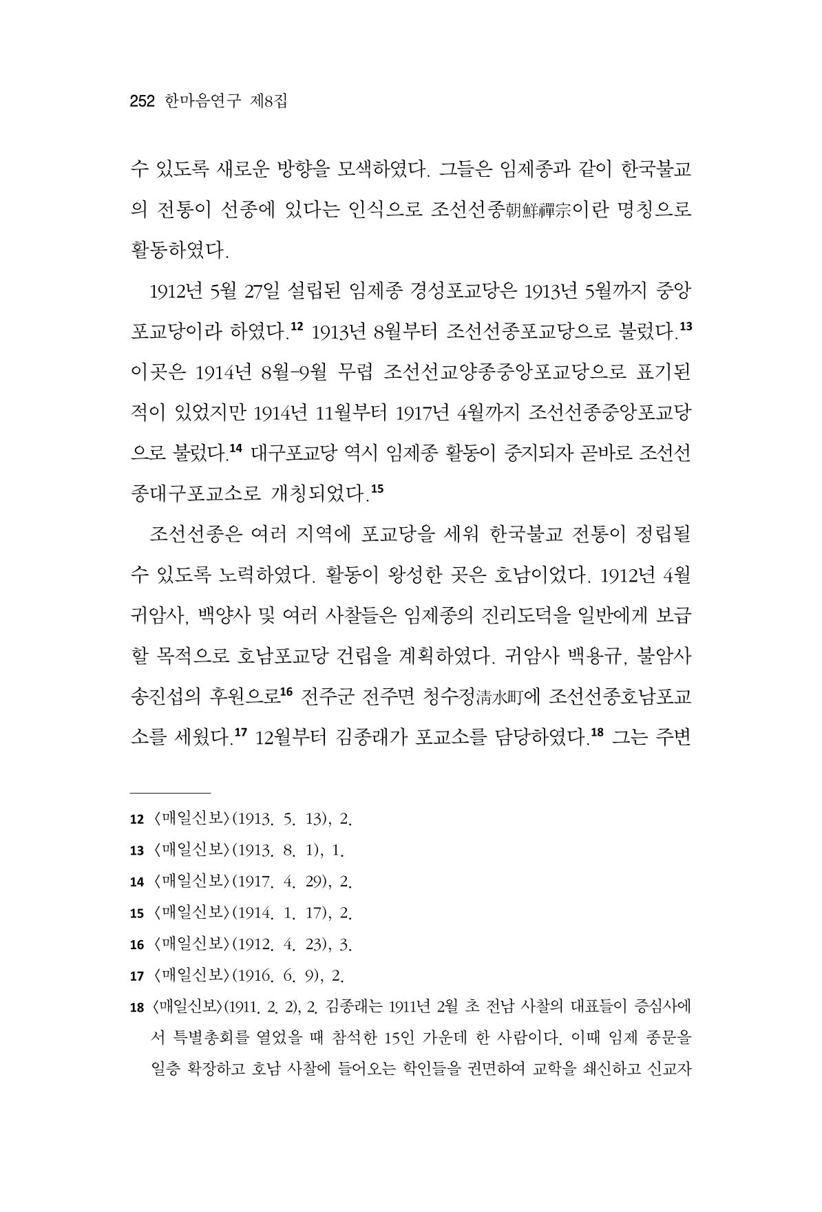 한마음연구 8집 2022년 2월 251페이지