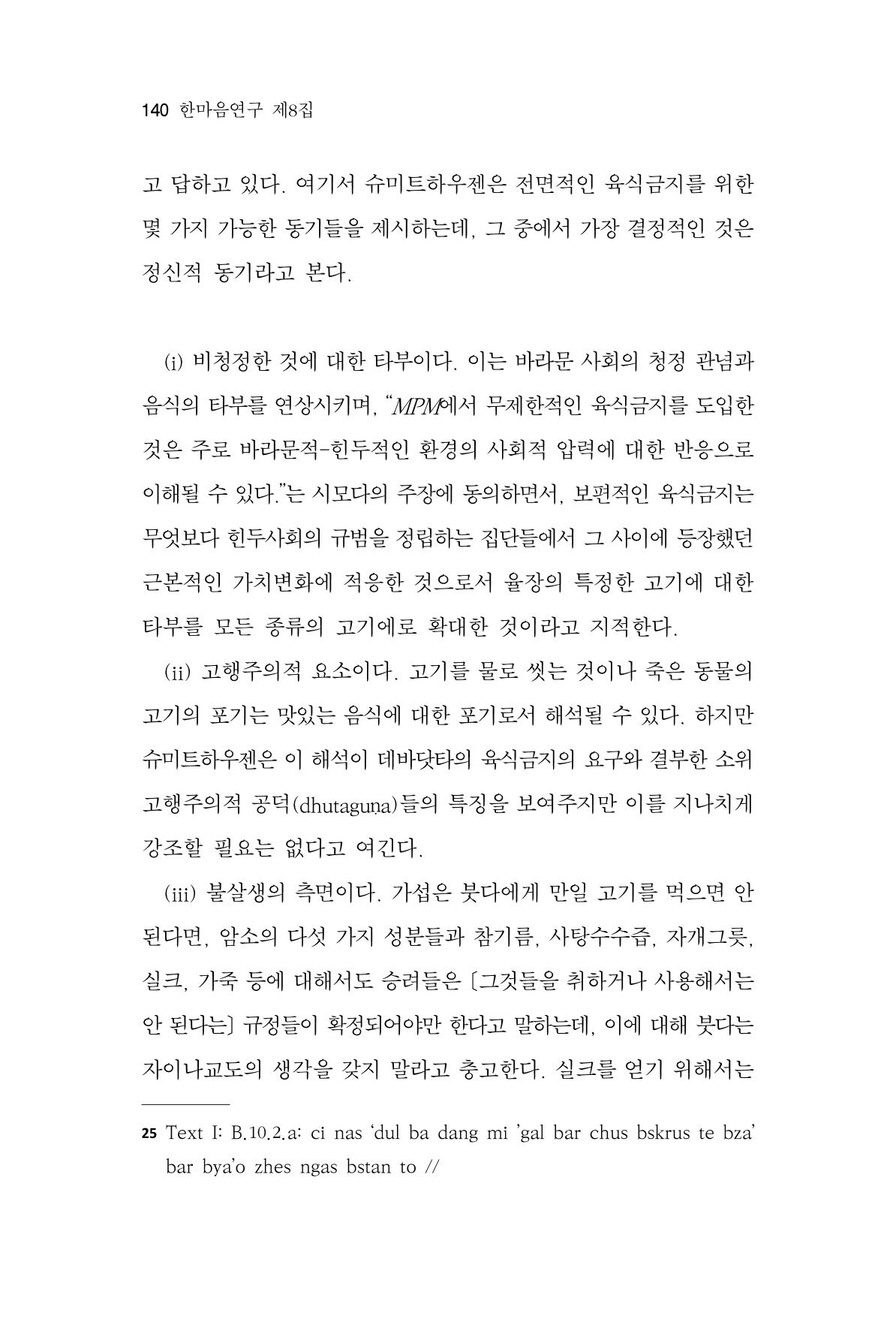 한마음연구 8집 2022년 2월 139페이지