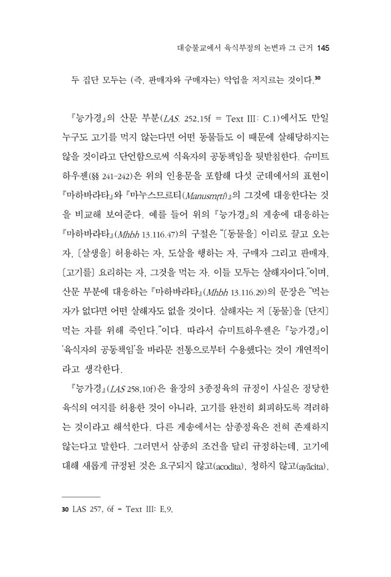 한마음연구 8집 2022년 2월 144페이지