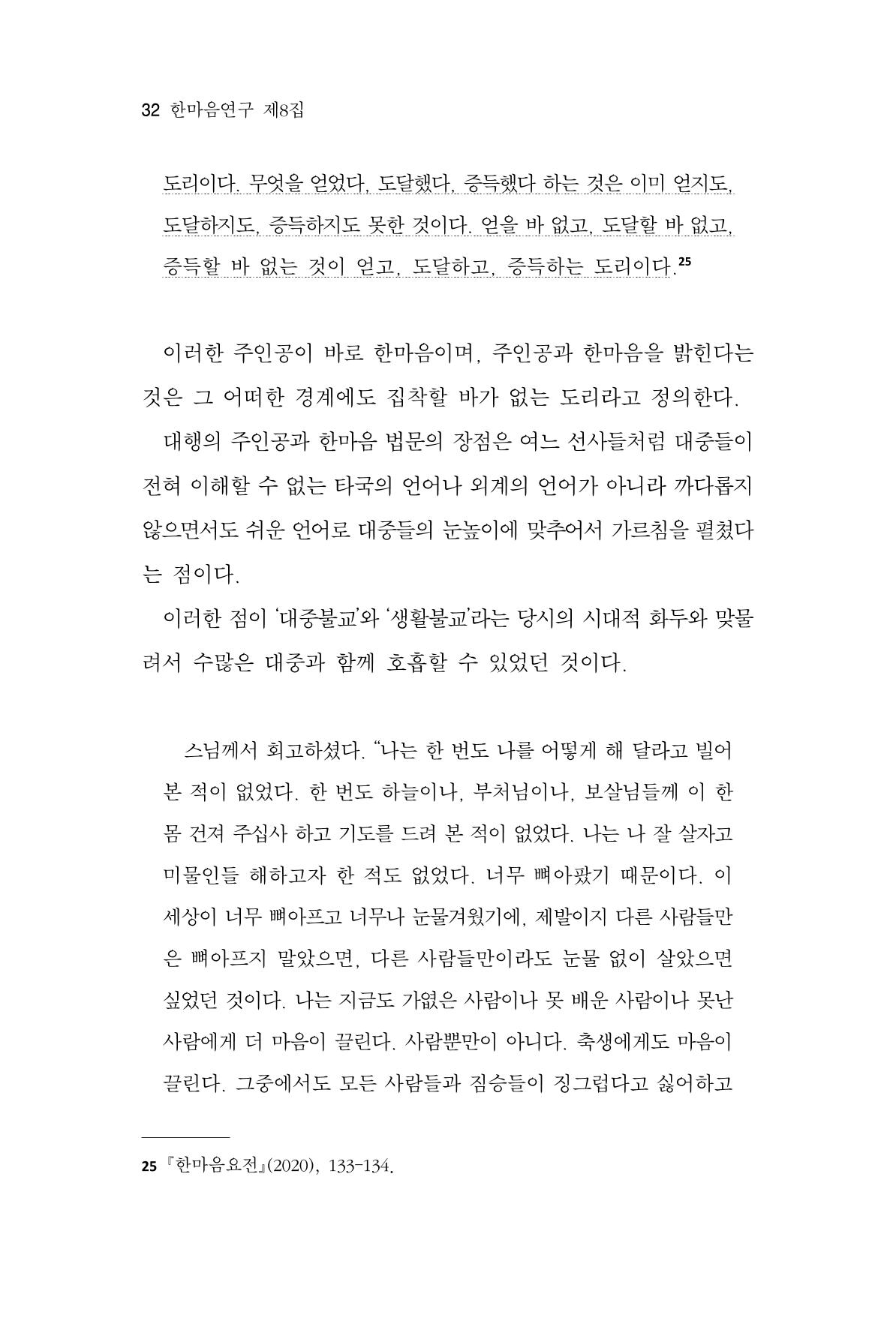 한마음연구 8집 2022년 2월 31페이지