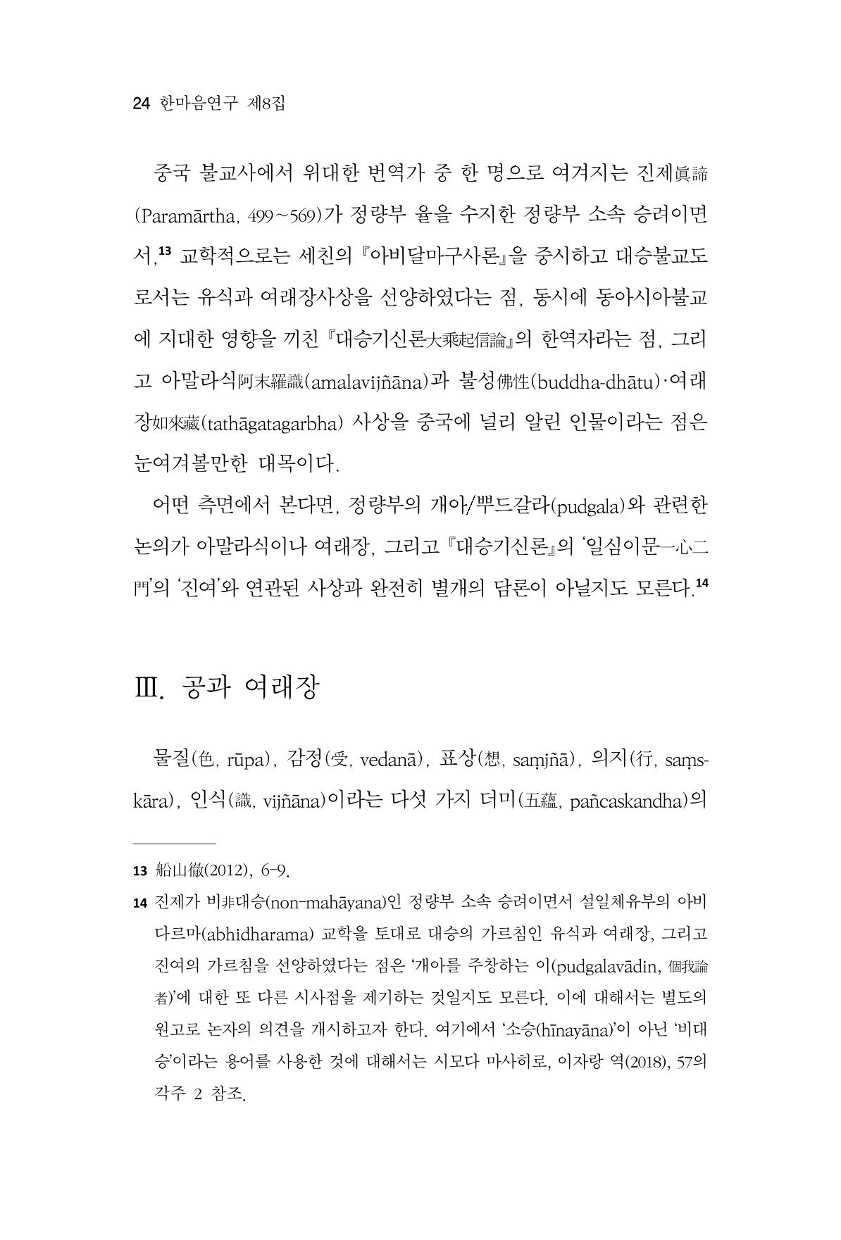 한마음연구 8집 2022년 2월 23페이지
