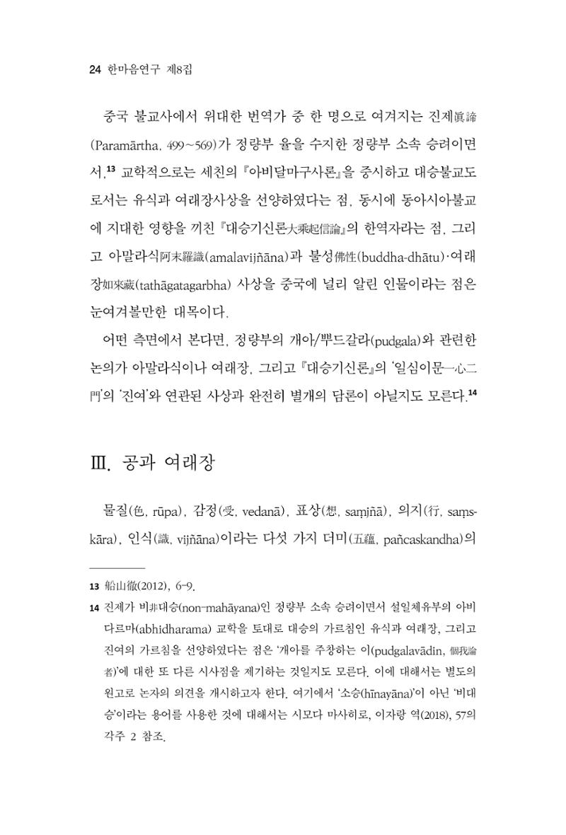 한마음연구 8집 2022년 2월 23페이지