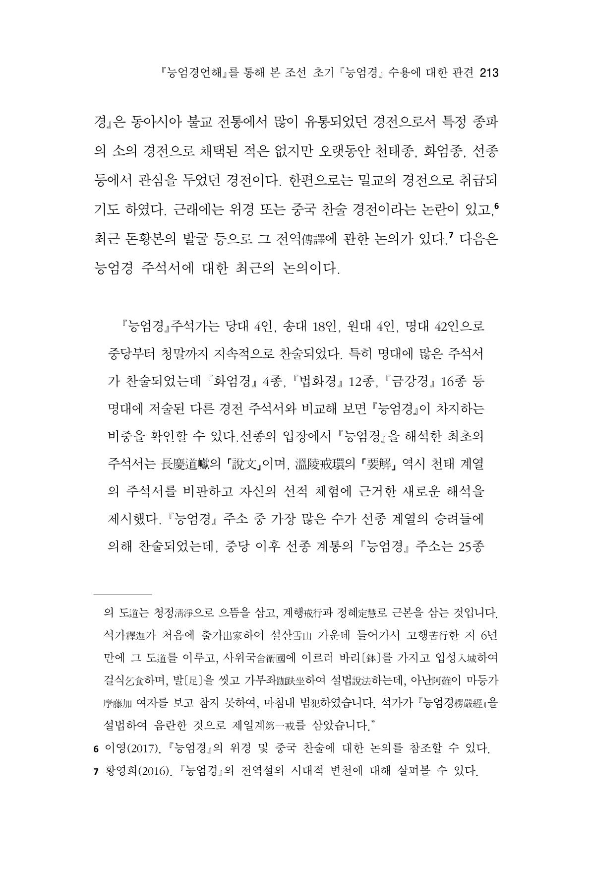 한마음연구 8집 2022년 2월 212페이지