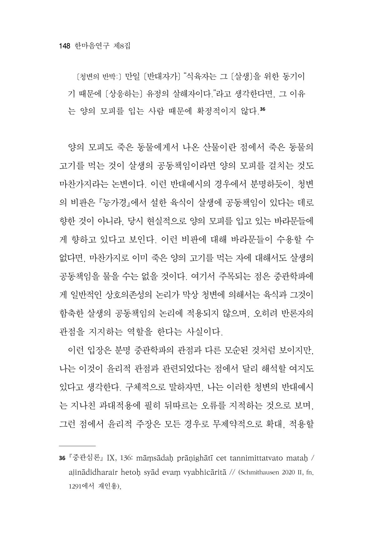 한마음연구 8집 2022년 2월 147페이지