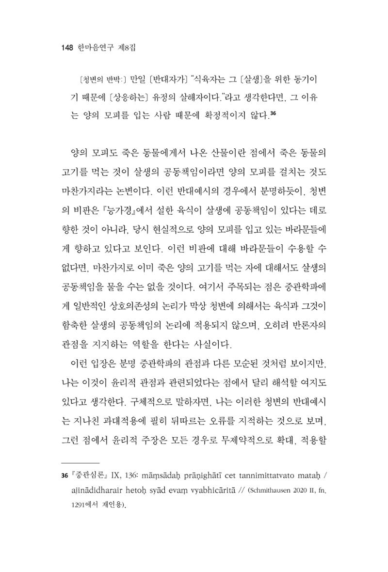 한마음연구 8집 2022년 2월 147페이지