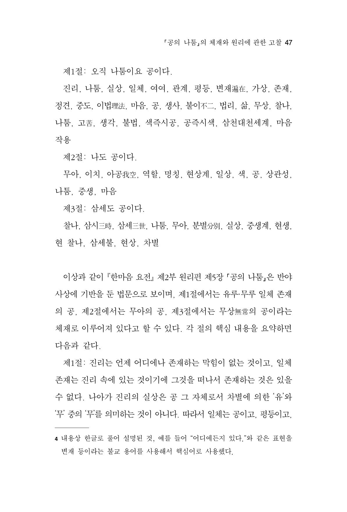한마음연구 8집 2022년 2월 46페이지