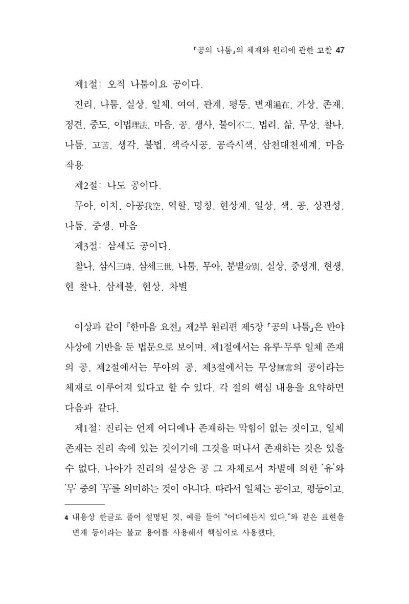 한마음연구 8집 2022년 2월 46페이지