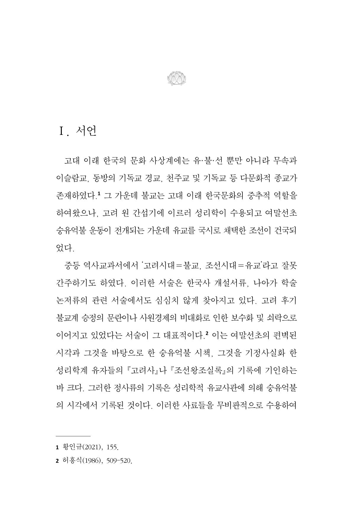 한마음연구 8집 2022년 2월 170페이지