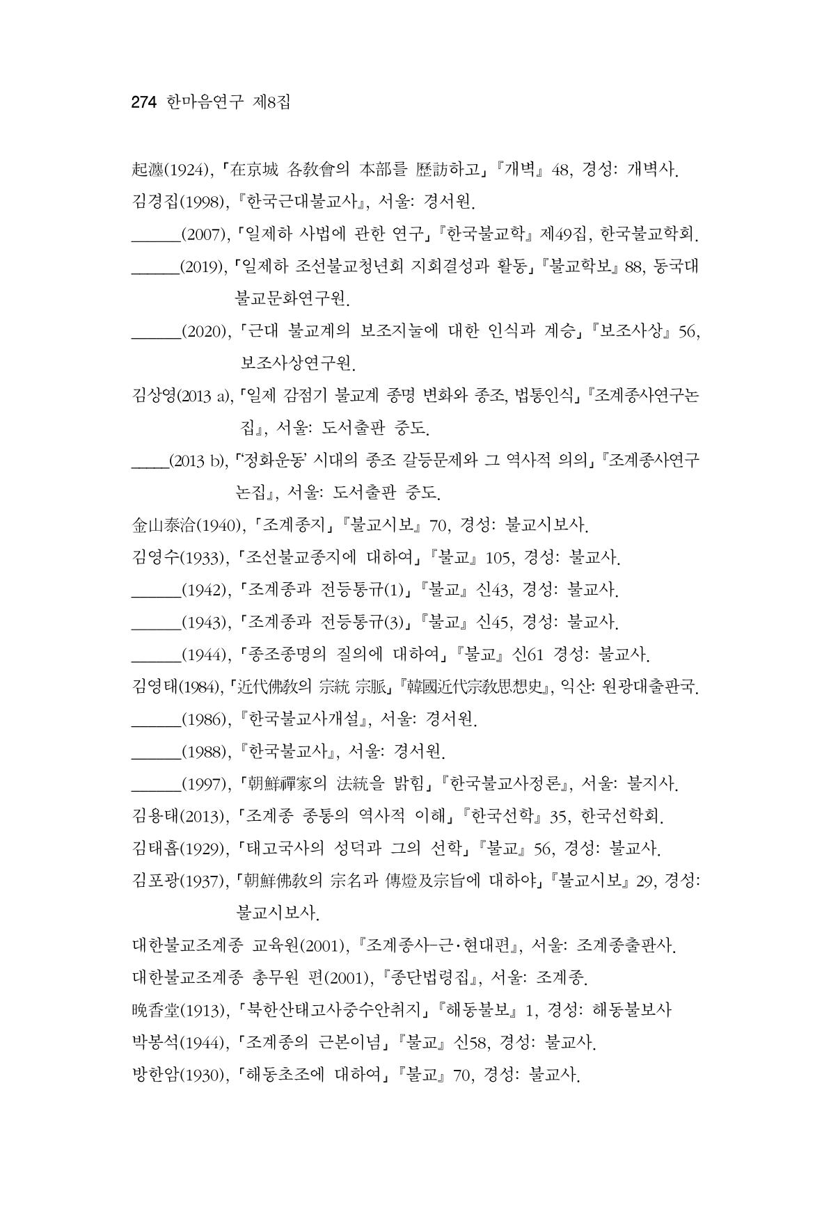한마음연구 8집 2022년 2월 273페이지