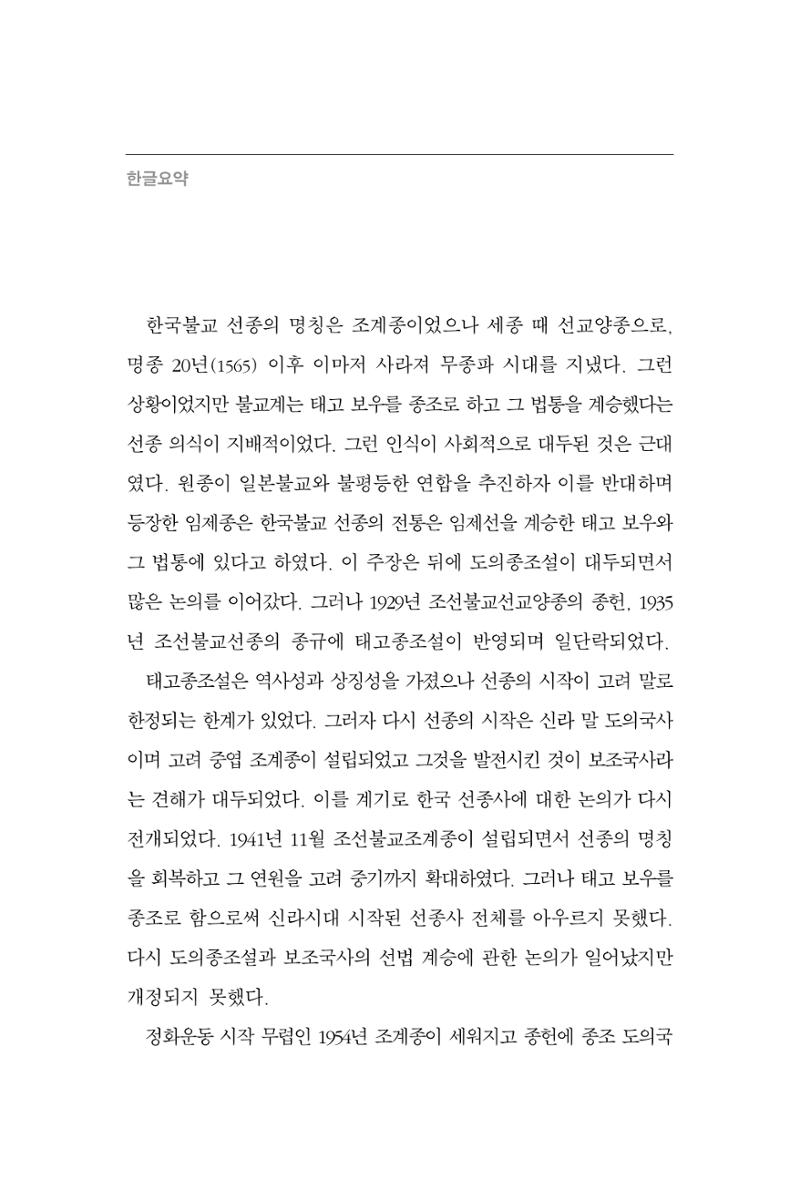 한마음연구 8집 2022년 2월 243페이지