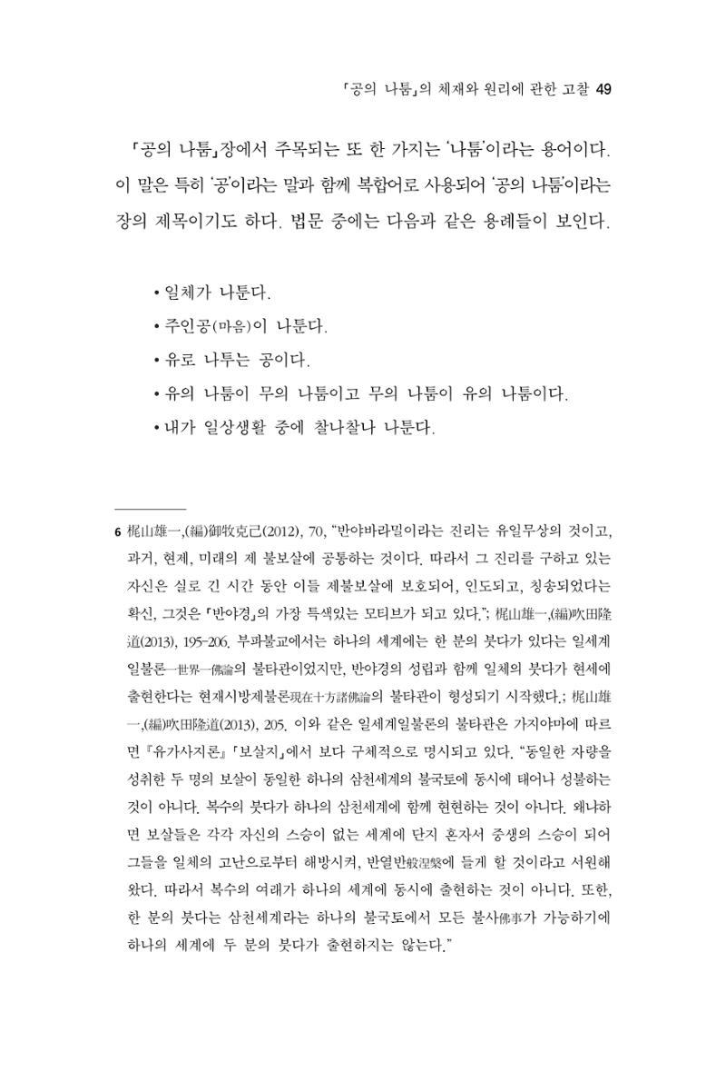 한마음연구 8집 2022년 2월 48페이지