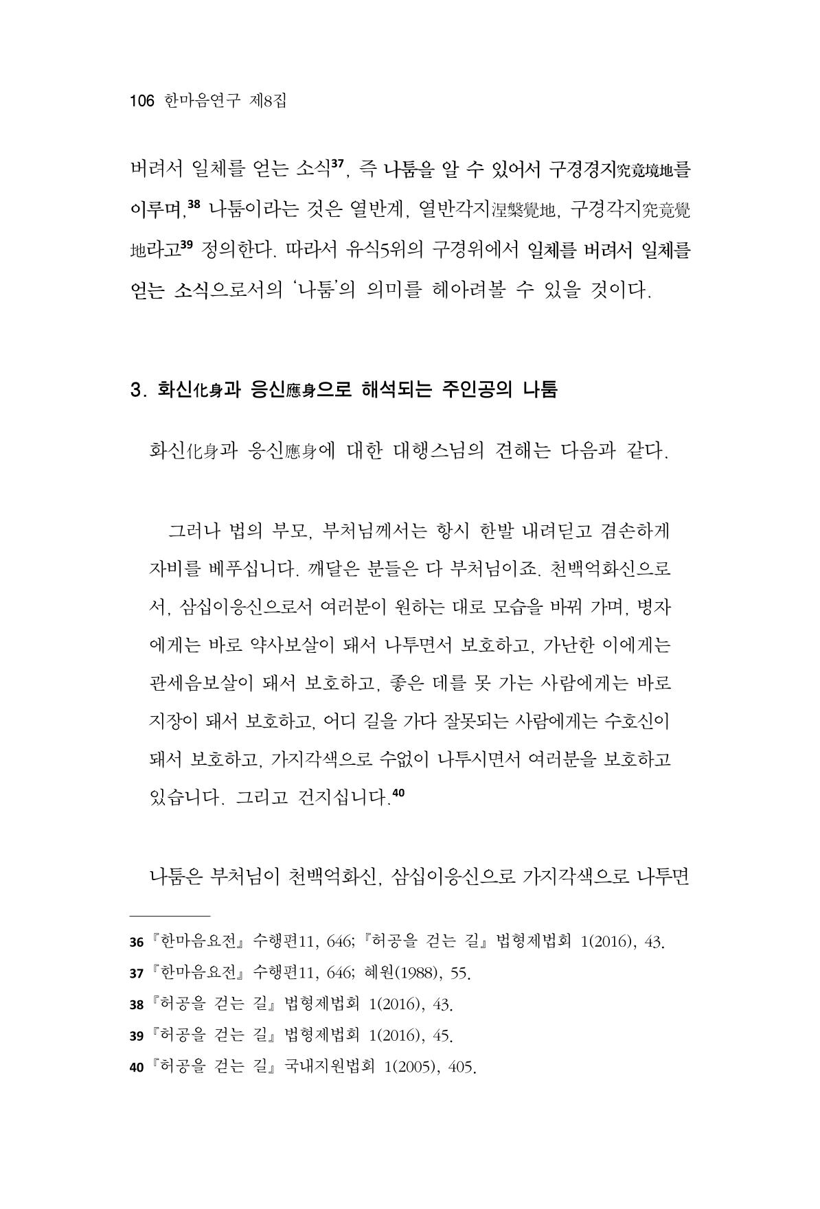 한마음연구 8집 2022년 2월 105페이지