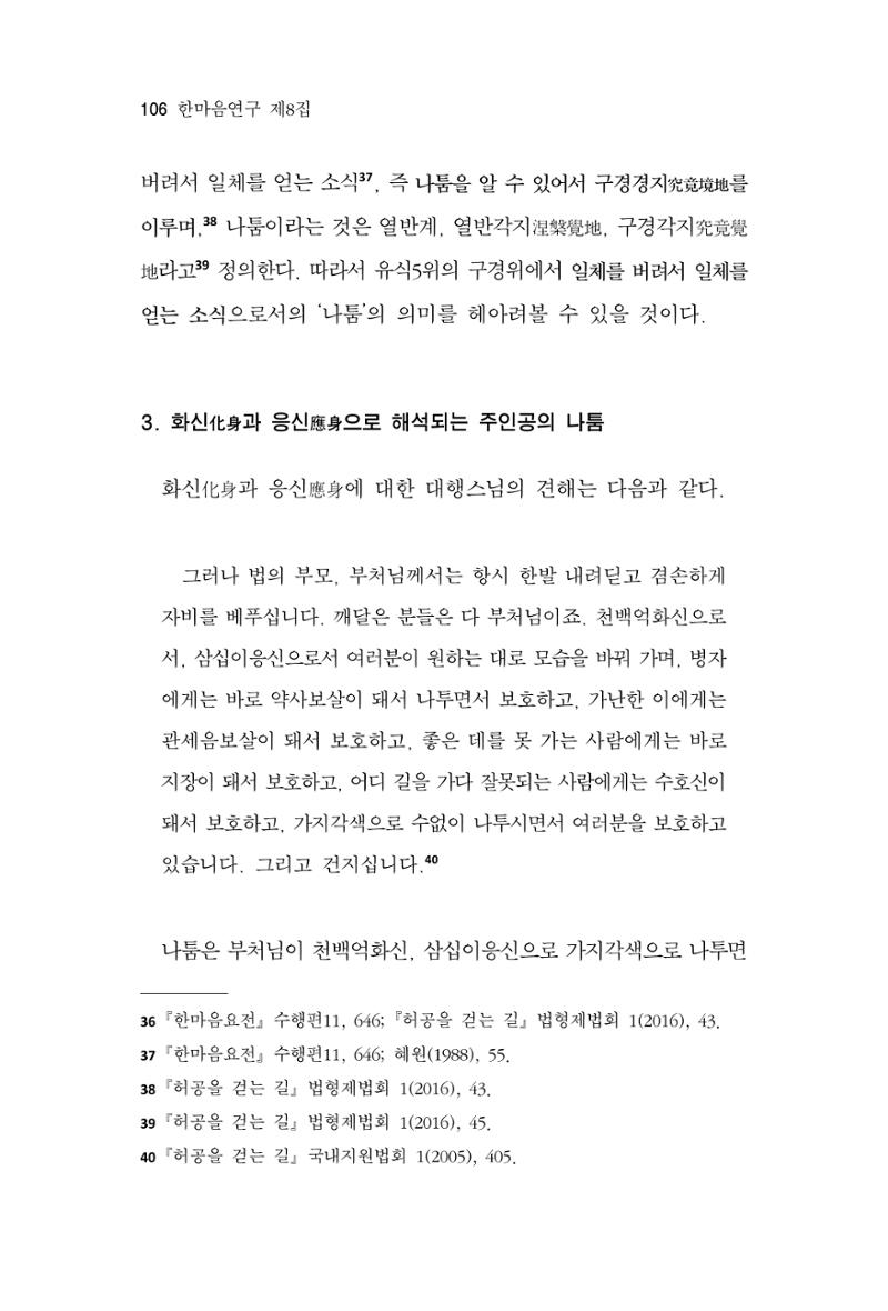 한마음연구 8집 2022년 2월 105페이지