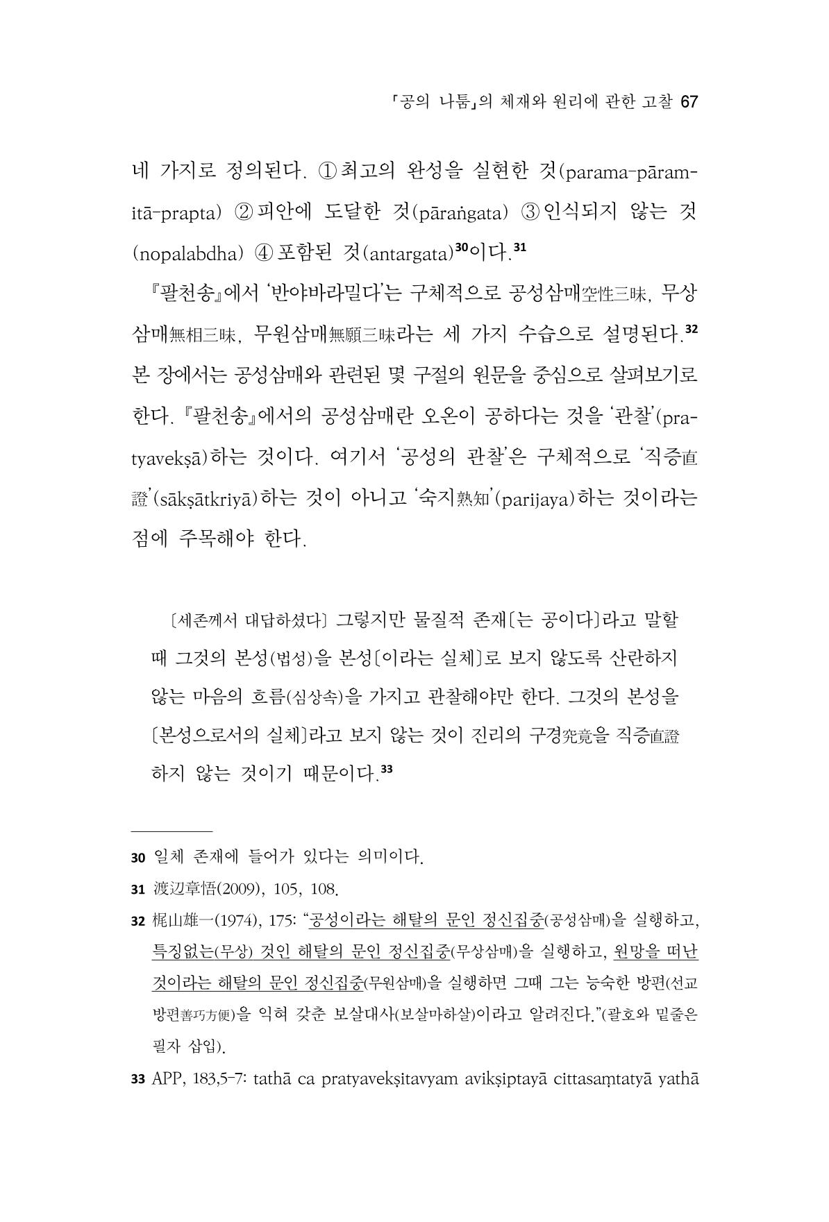 한마음연구 8집 2022년 2월 66페이지
