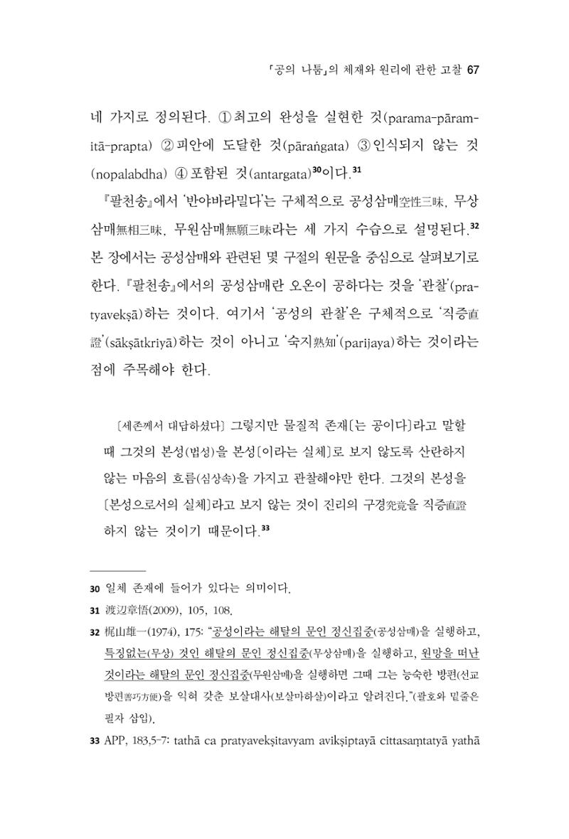 한마음연구 8집 2022년 2월 66페이지