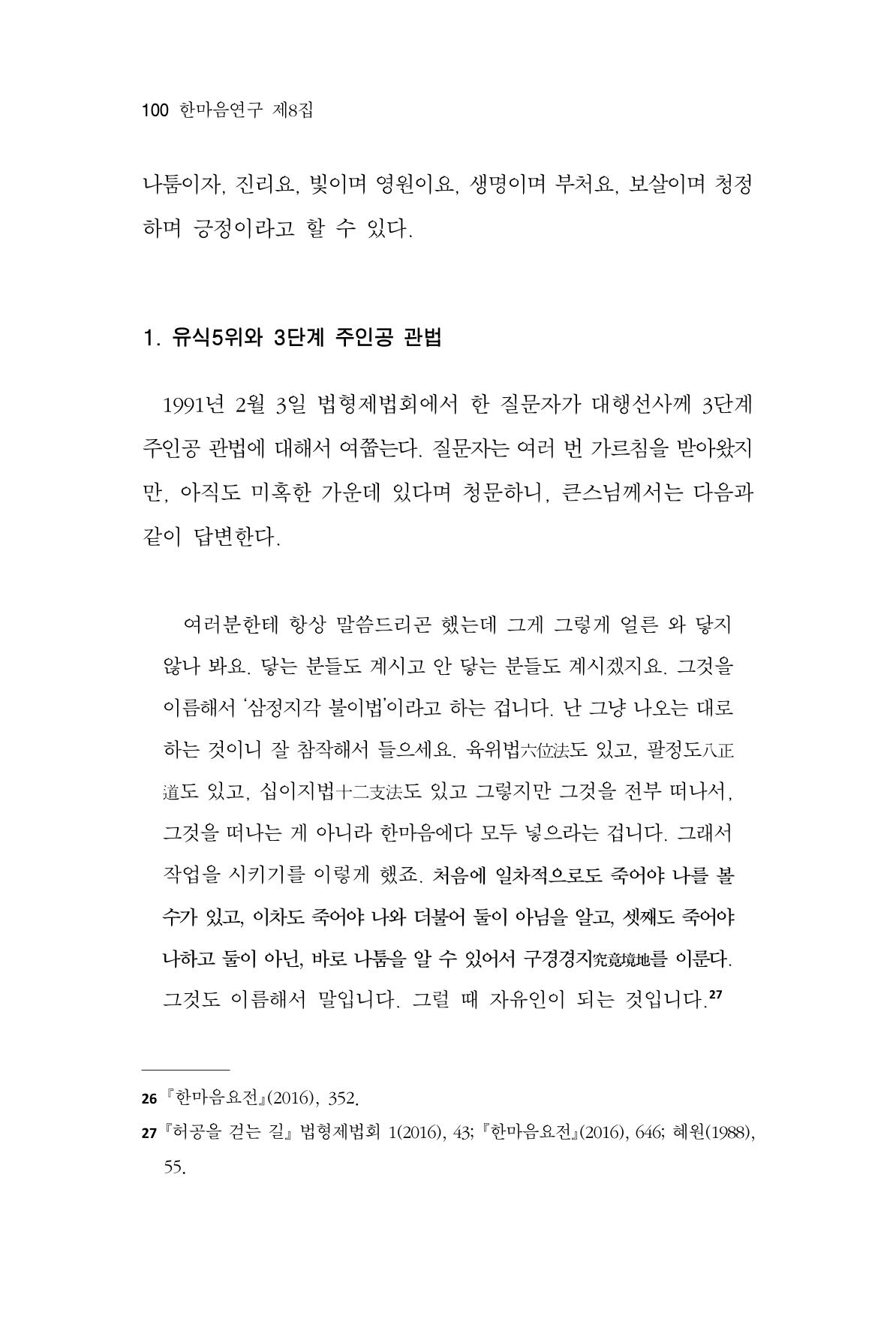 한마음연구 8집 2022년 2월 99페이지