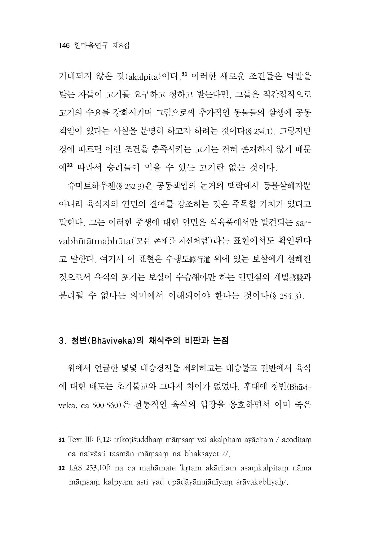 한마음연구 8집 2022년 2월 145페이지
