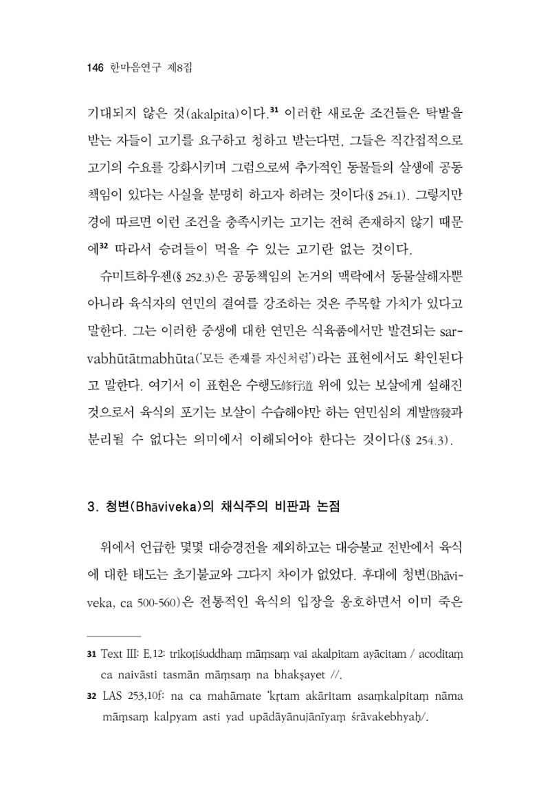 한마음연구 8집 2022년 2월 145페이지