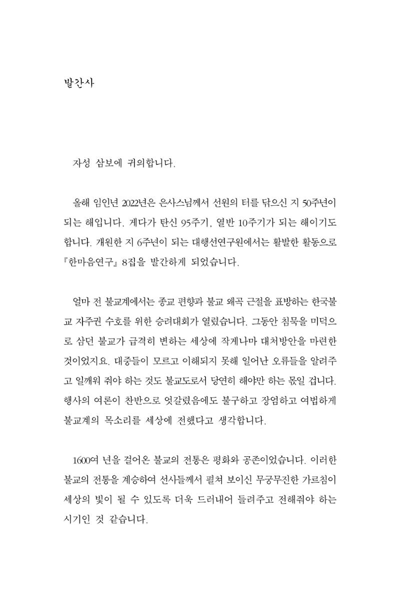 한마음연구 8집 2022년 2월 3페이지