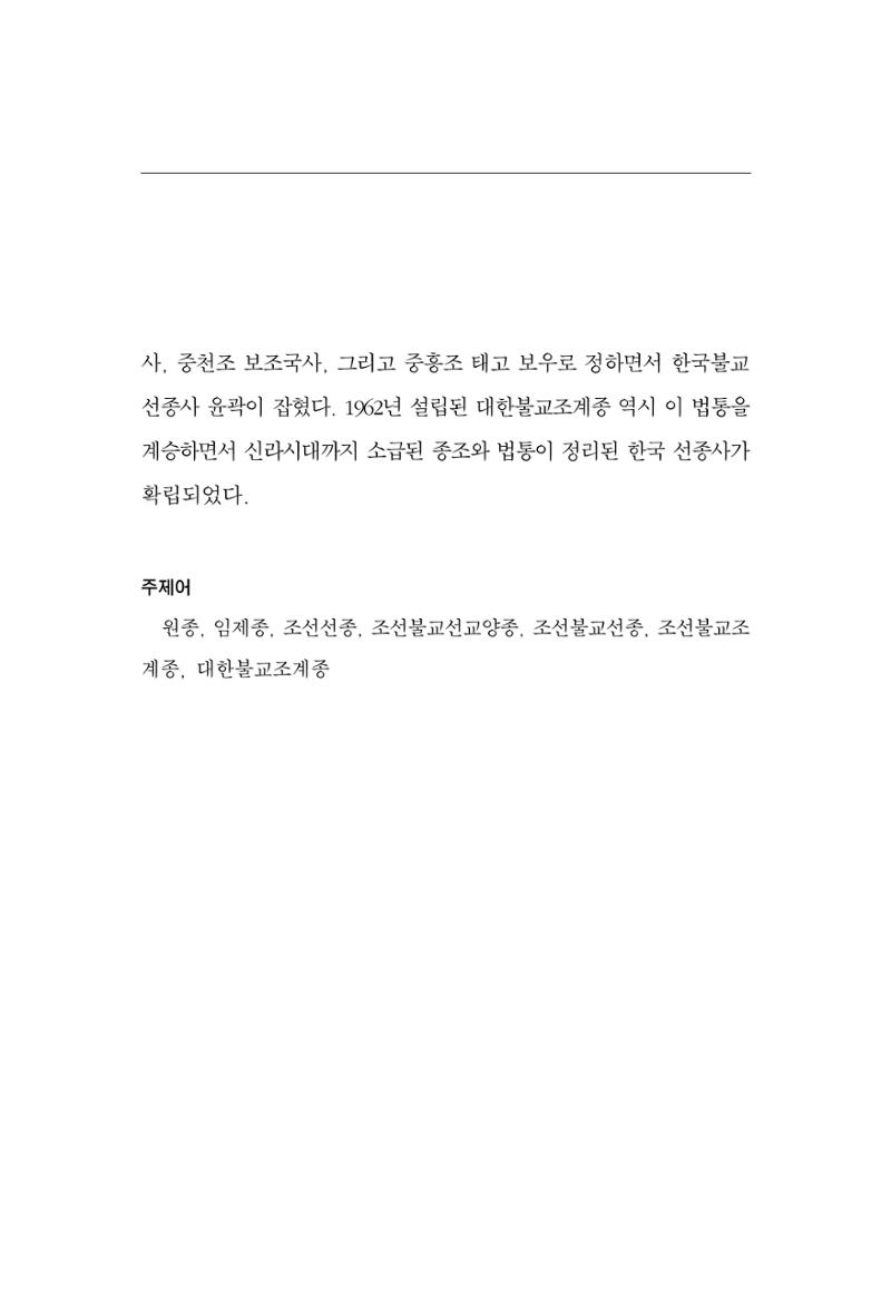 한마음연구 8집 2022년 2월 244페이지