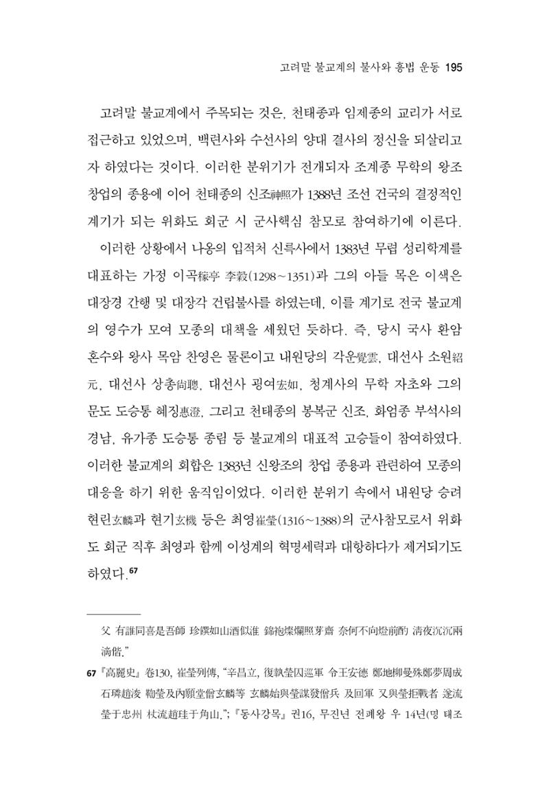 한마음연구 8집 2022년 2월 194페이지