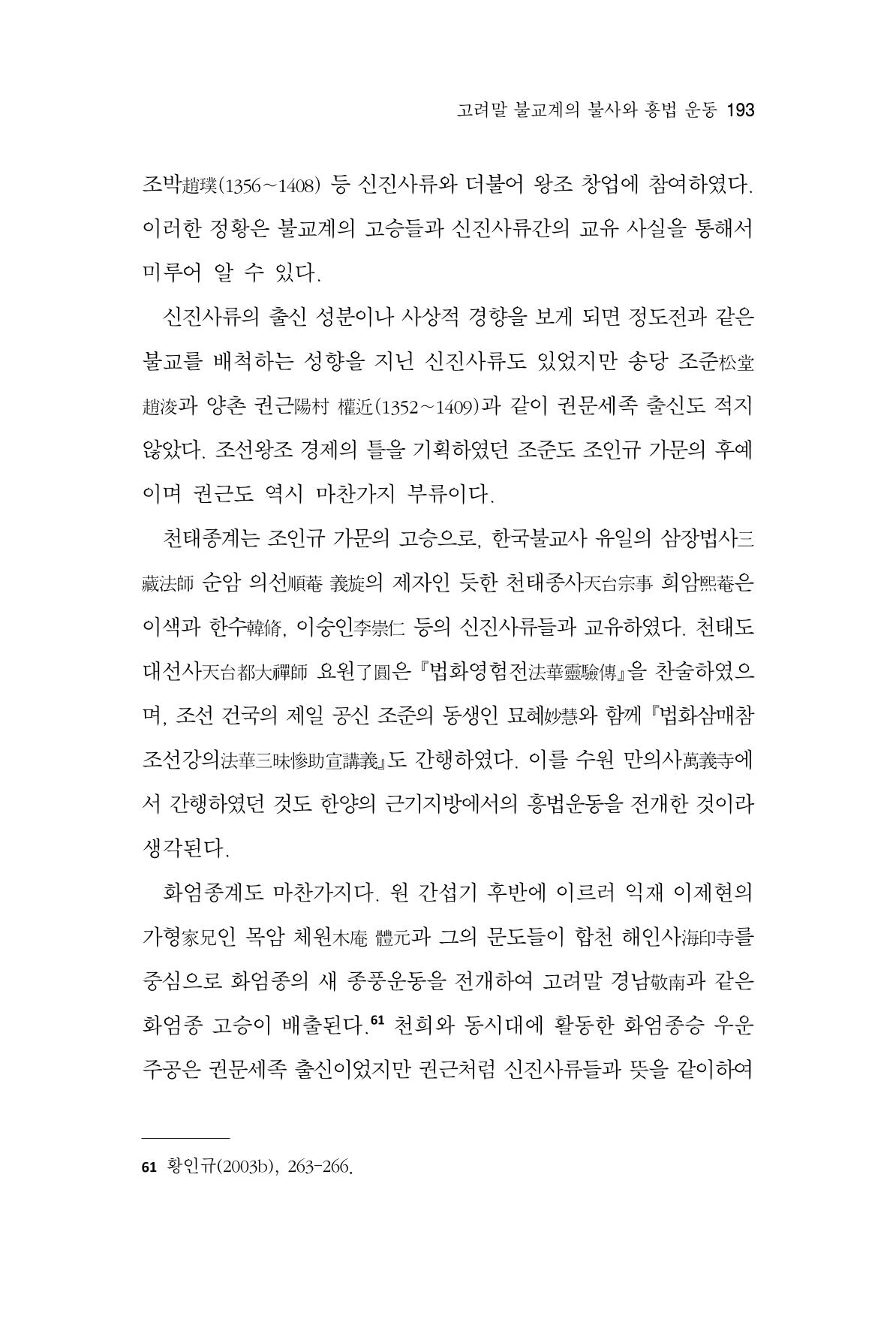 한마음연구 8집 2022년 2월 192페이지