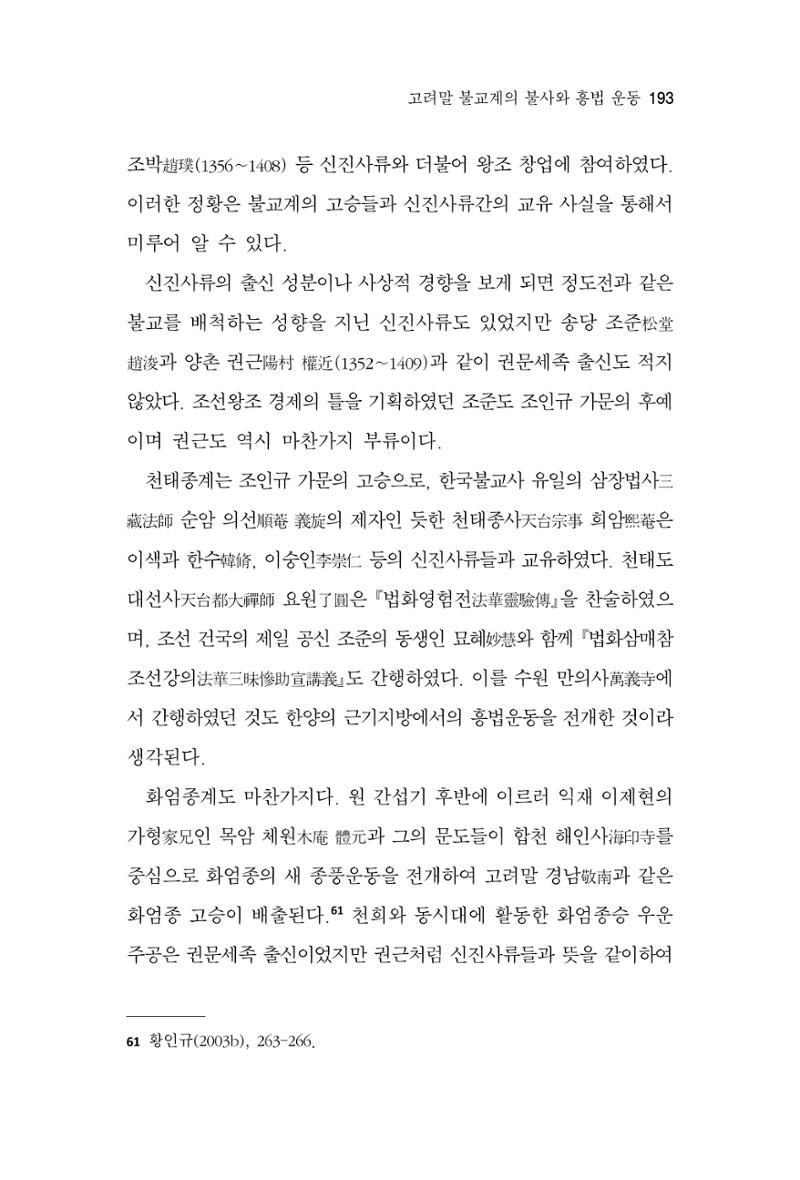 한마음연구 8집 2022년 2월 192페이지