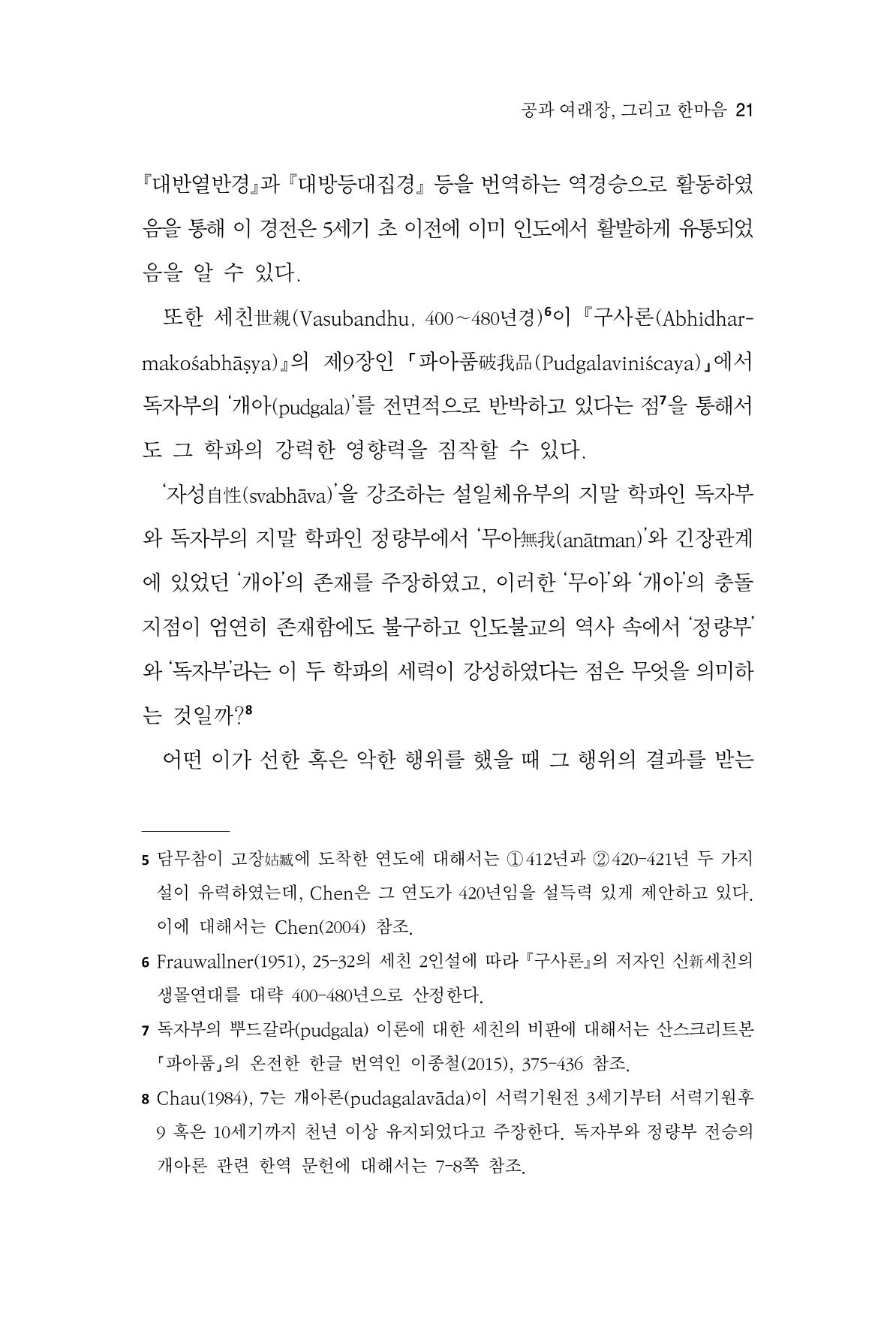 한마음연구 8집 2022년 2월 20페이지