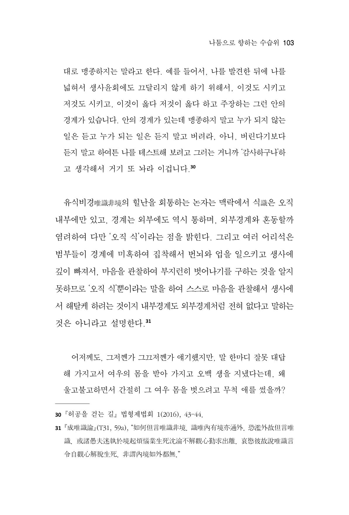 한마음연구 8집 2022년 2월 102페이지