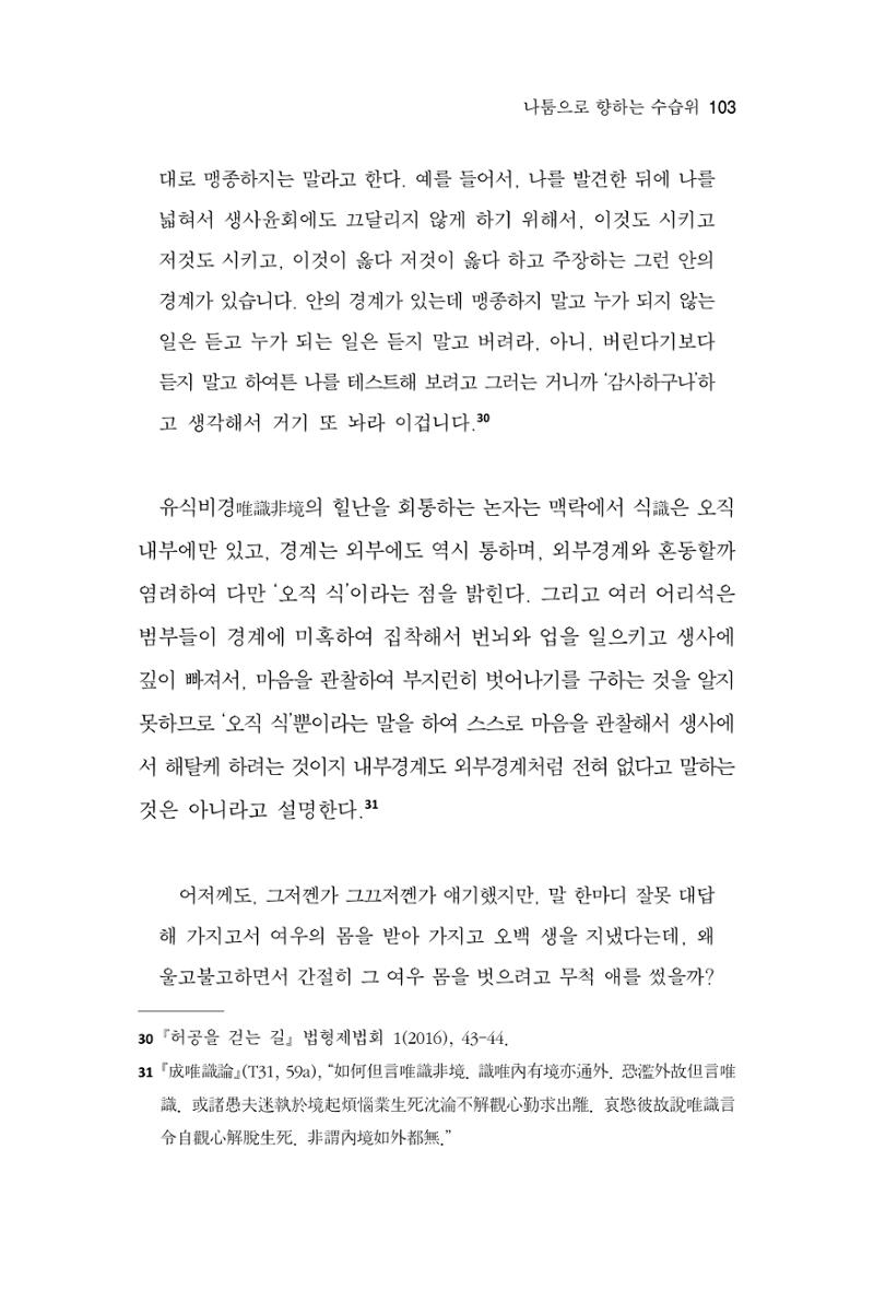 한마음연구 8집 2022년 2월 102페이지
