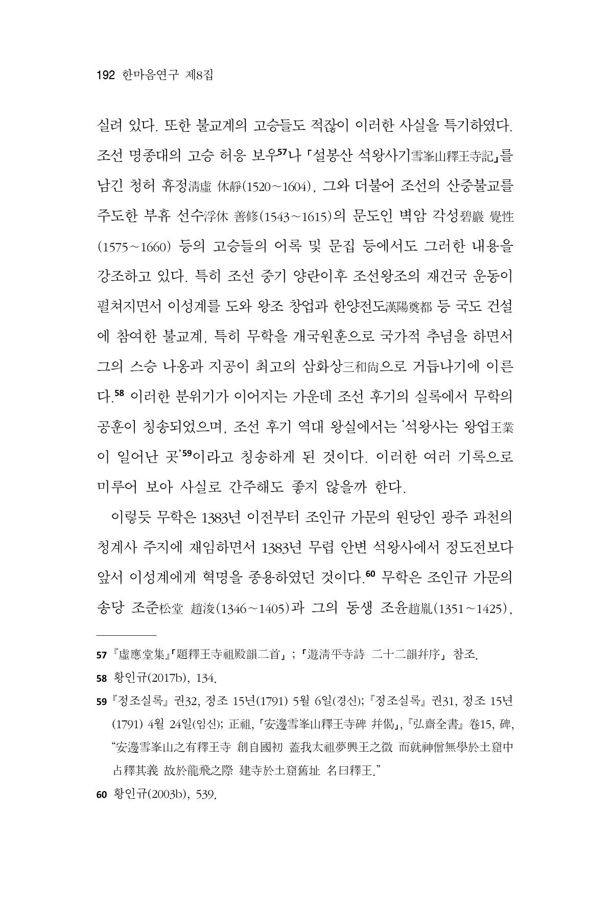 한마음연구 8집 2022년 2월 191페이지