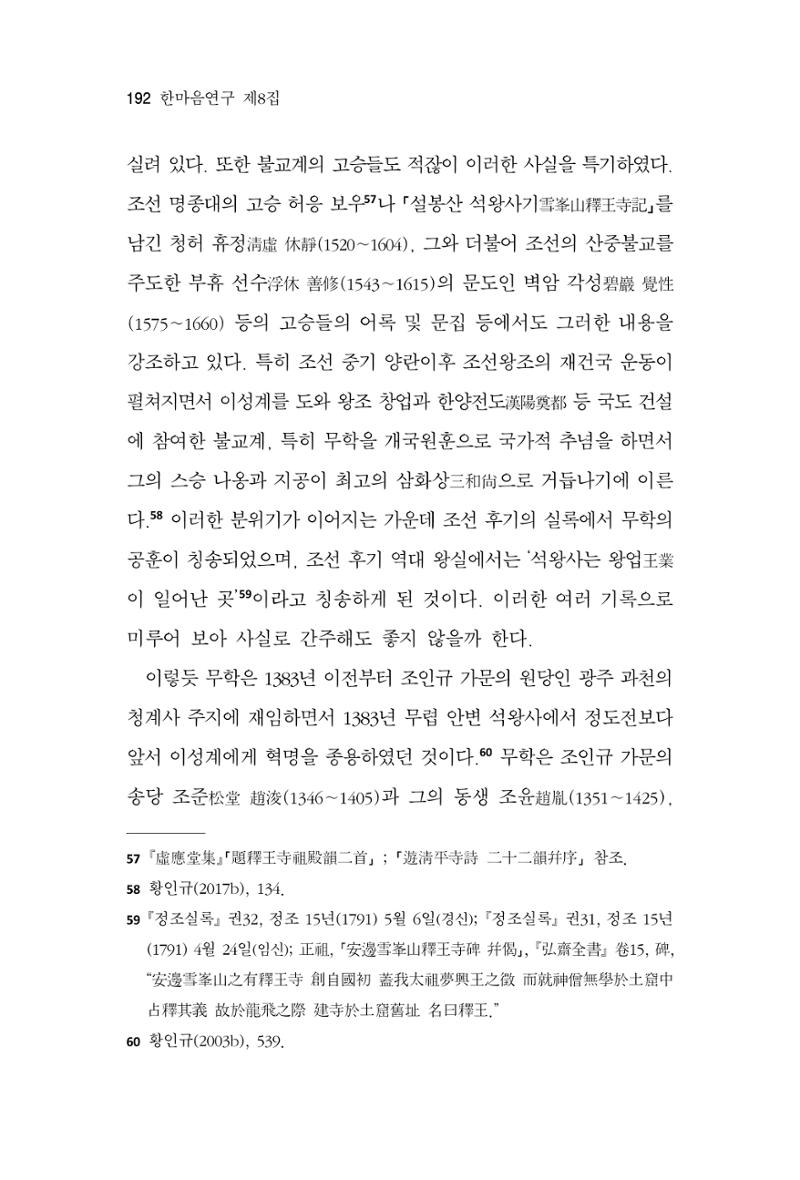 한마음연구 8집 2022년 2월 191페이지