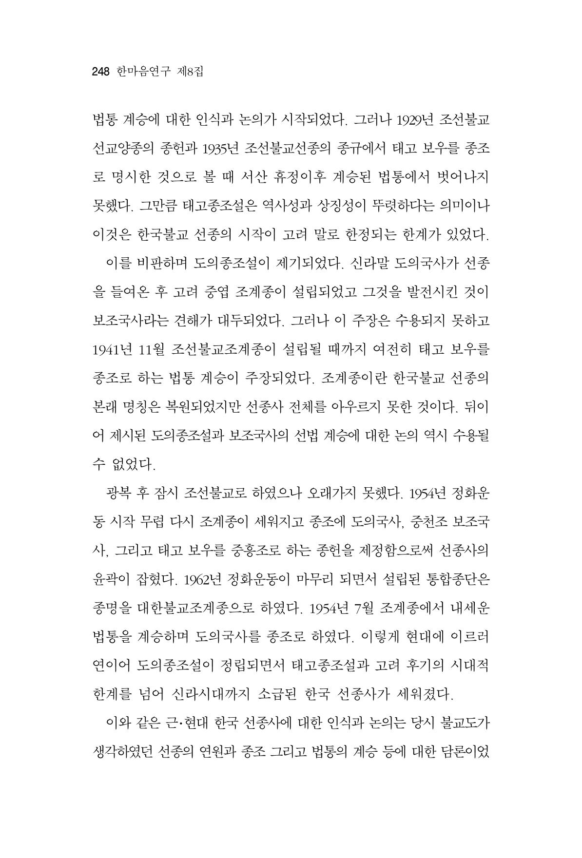 한마음연구 8집 2022년 2월 247페이지