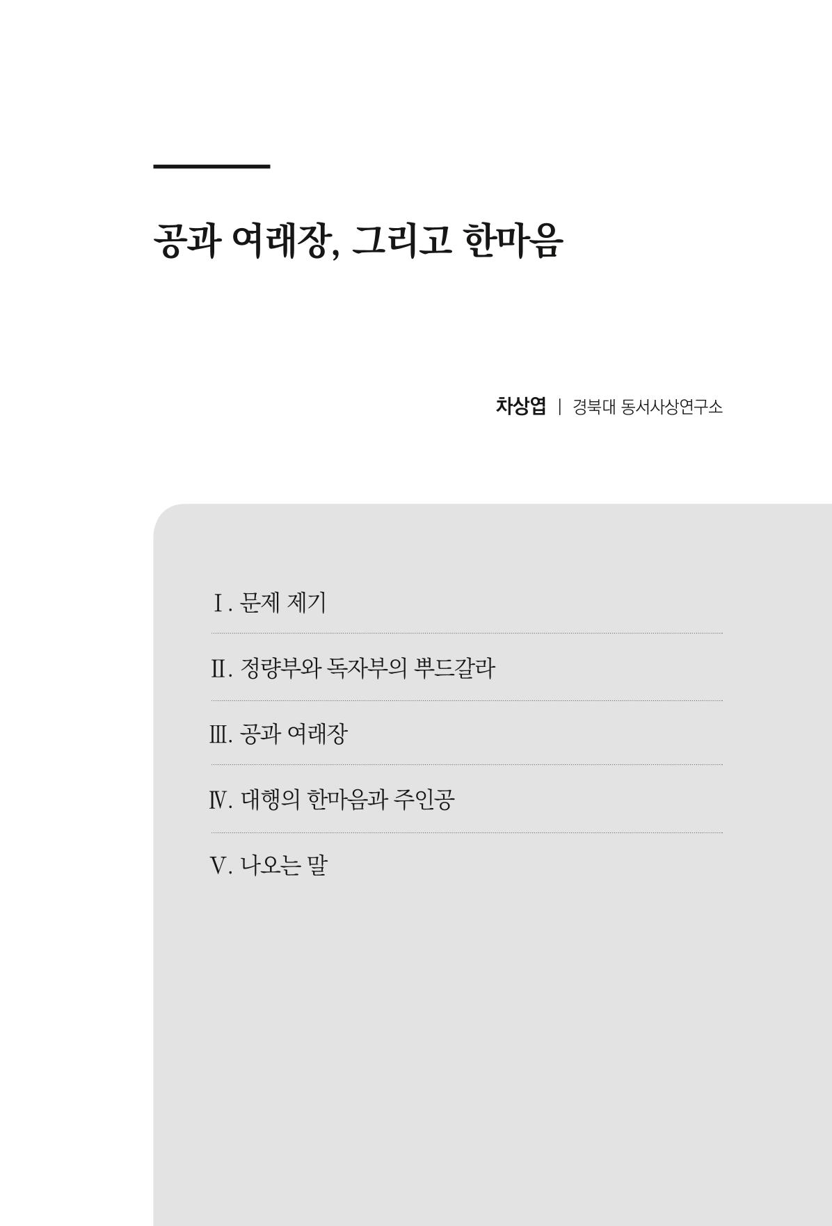 한마음연구 8집 2022년 2월 12페이지