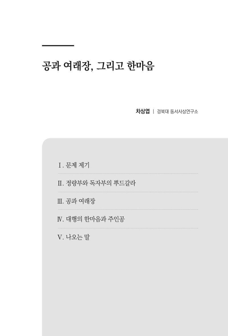 한마음연구 8집 2022년 2월 12페이지