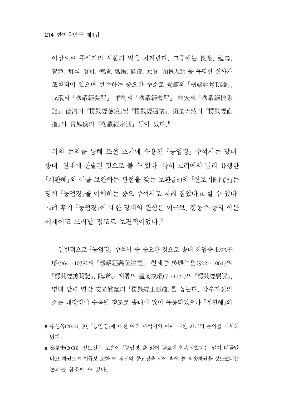 한마음연구 8집 2022년 2월 213페이지