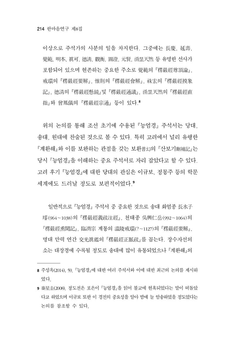 한마음연구 8집 2022년 2월 213페이지