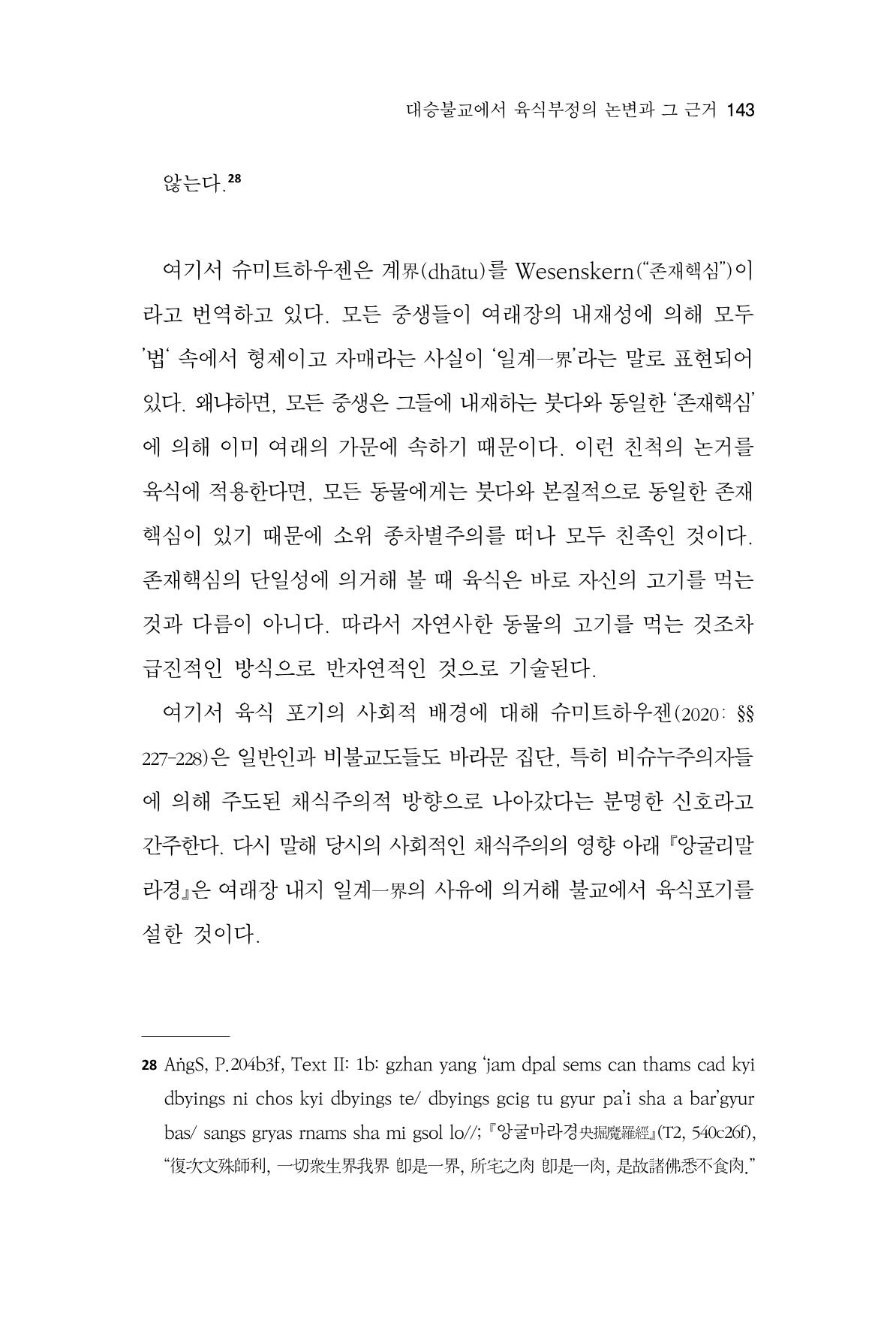 한마음연구 8집 2022년 2월 142페이지