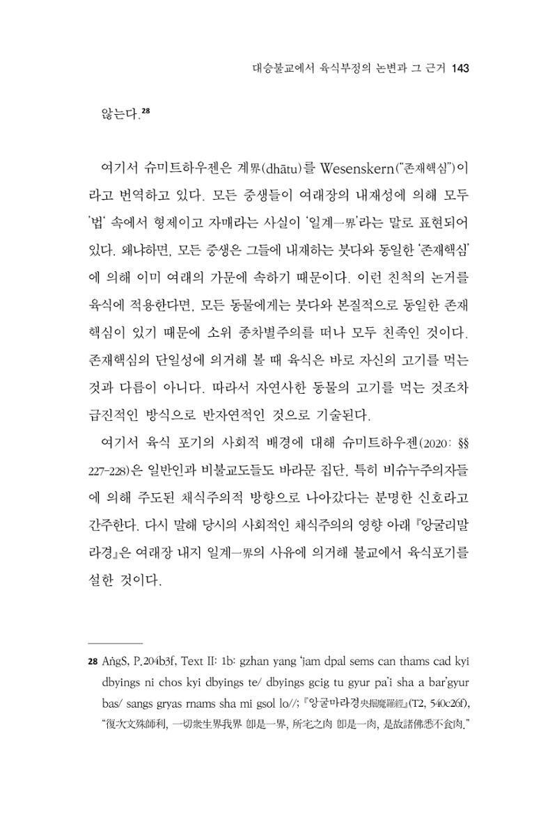한마음연구 8집 2022년 2월 142페이지